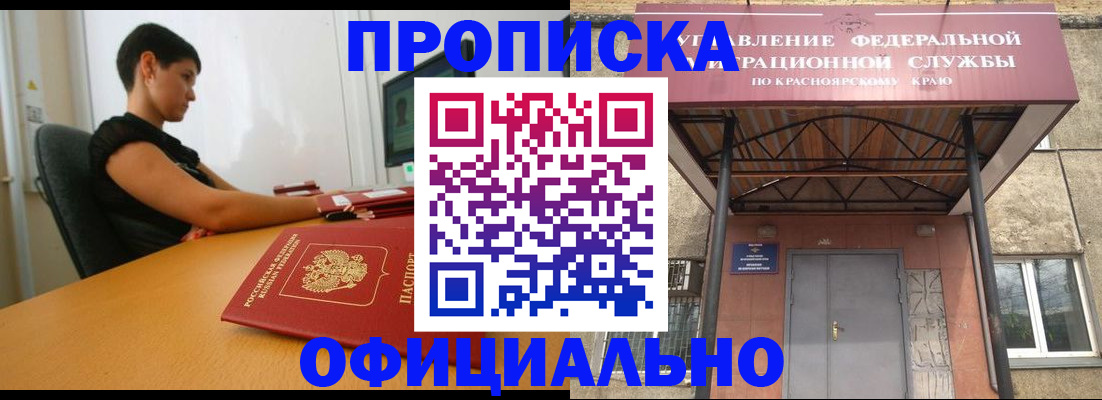 прописка для школы в Слюдянке