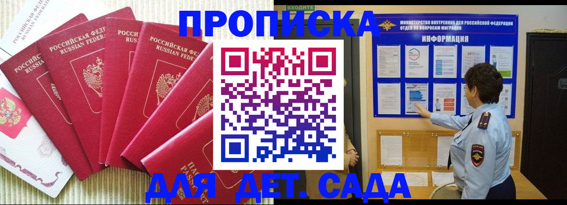 прописка в Слюдянке