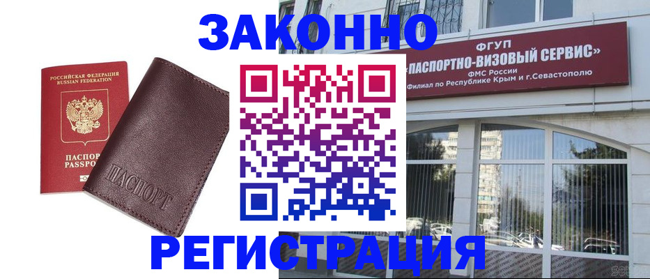 временная регистрация для всех в Слюдянке