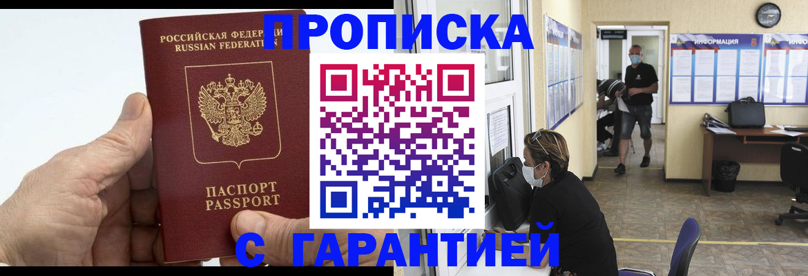 прописка поиск в Слюдянке